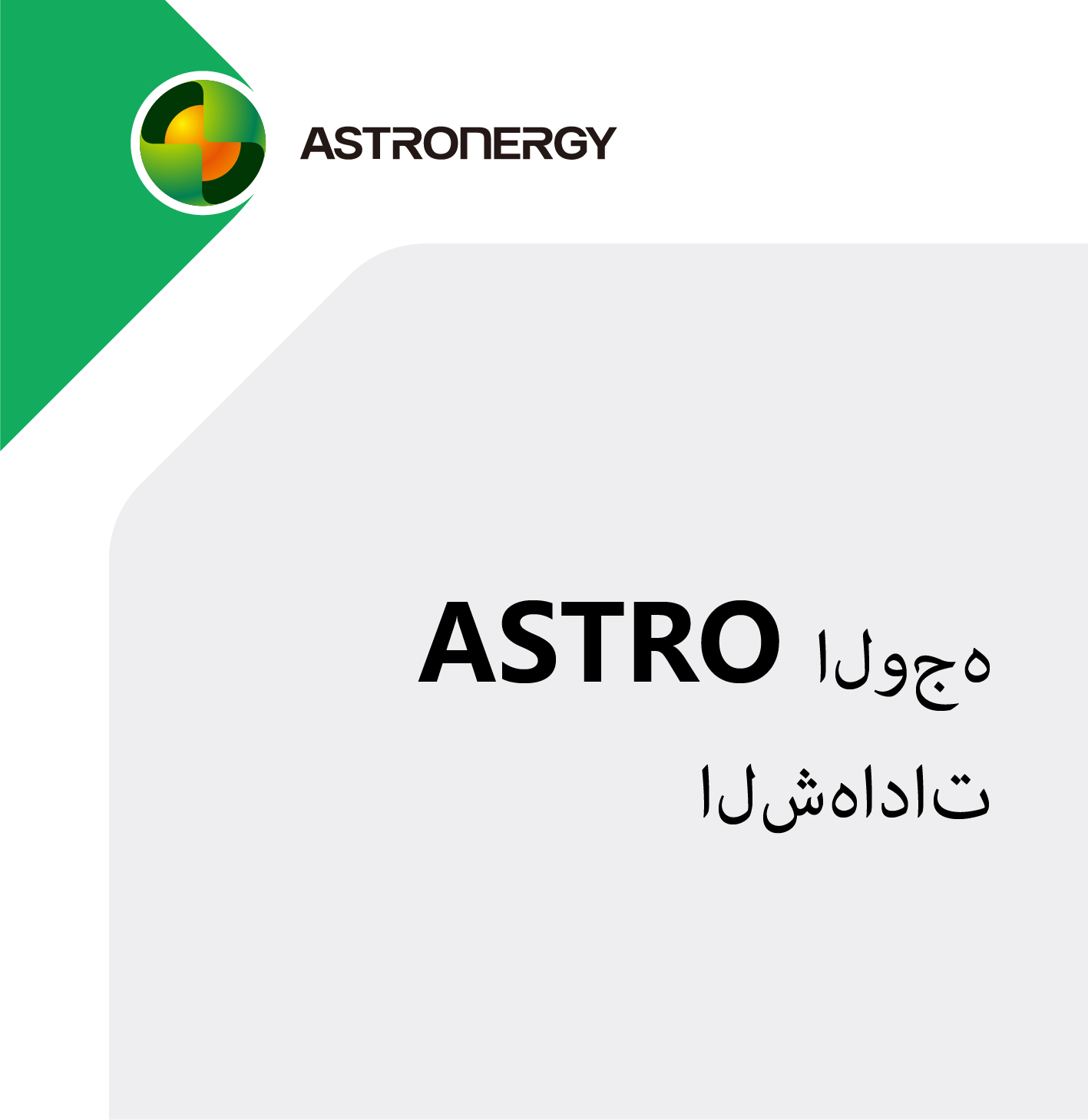 ????? ???? ASTRO ???????? ???????? UL61730